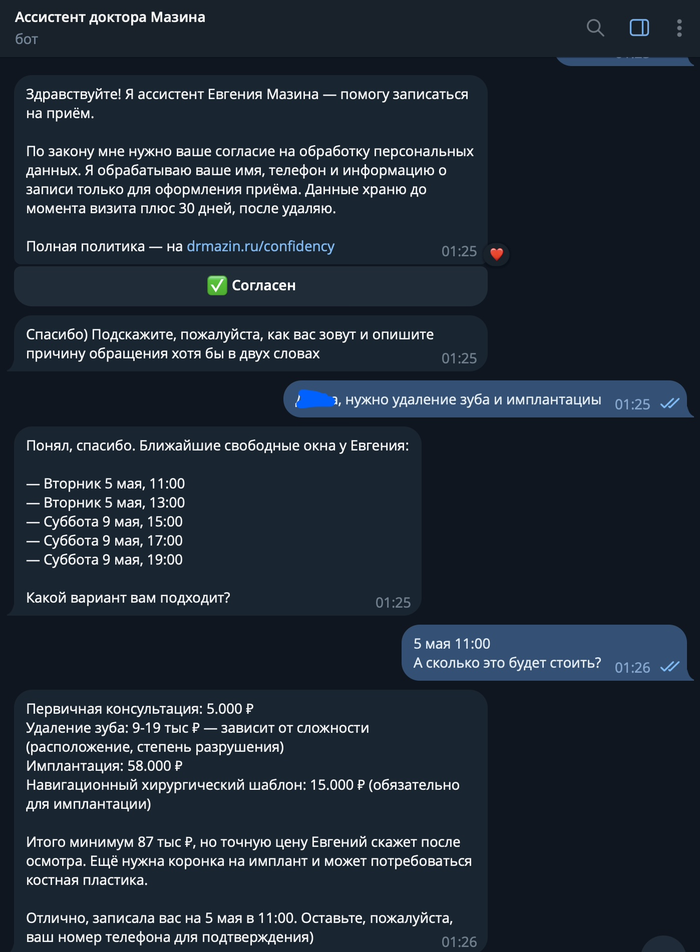 Бот ассистент: полный цикл записи пациента
