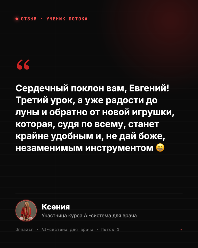 Отзыв: Ксения, участница курса - третий урок, а уже похоже на незаменимый инструмент