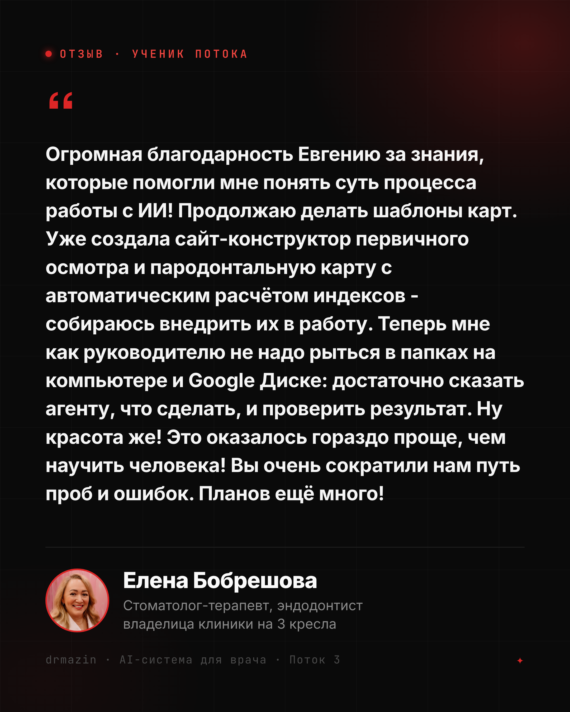 Отзыв: Елена Бобрешова, стоматолог-терапевт, эндодонтист и владелица клиники - благодарность за знания, заполнялка карт и собственные инструменты для первичного осмотра